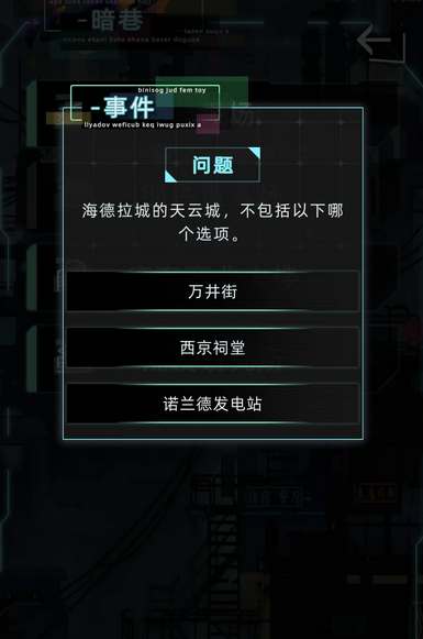 未来人生探险解密心得分享