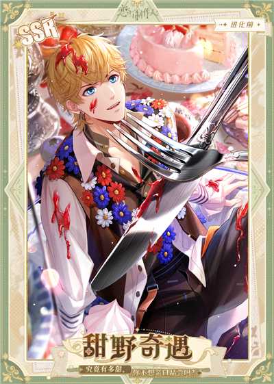 恋与制作人2025情人节卡面赏析：重温奇幻梦境，感受角色魅力