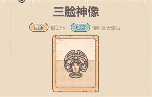 最强蜗牛三脸神像属性详解：强大属性与获取方法全解析