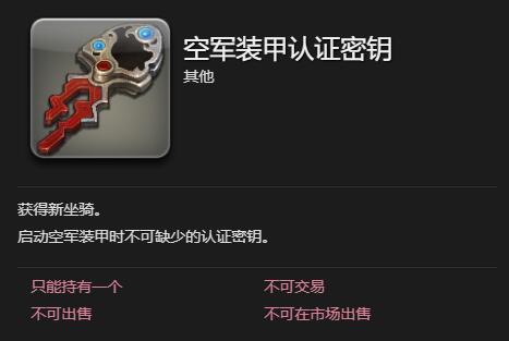 最终幻想14水晶世界空军装甲获取攻略：详细步骤与注意事项