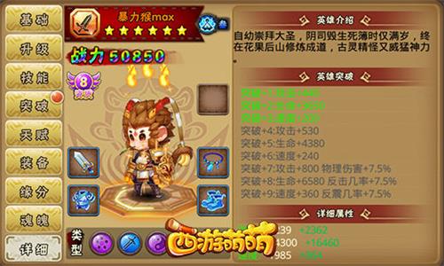 暴力猴在《西游萌萌》中的核心地位与多重价值