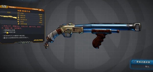 无主之地3帅杰克位置攻略：获取强力喷子武器