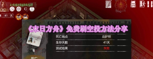 末日方舟空投获取全攻略