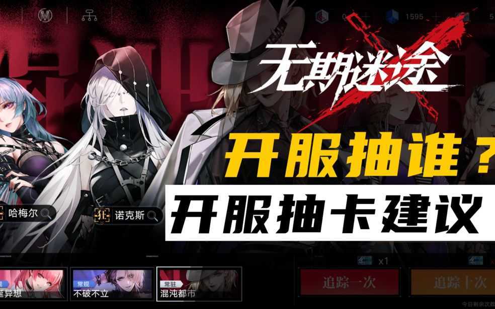 无期迷途刷初始角色全攻略