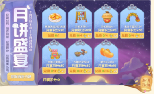 摩尔庄园手游月饼盛宴玩法详解：积分赚取与兑换攻略