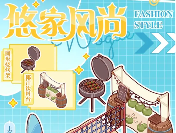 我的休闲时光夏季主题限定装饰「园艺铺子」上线预告