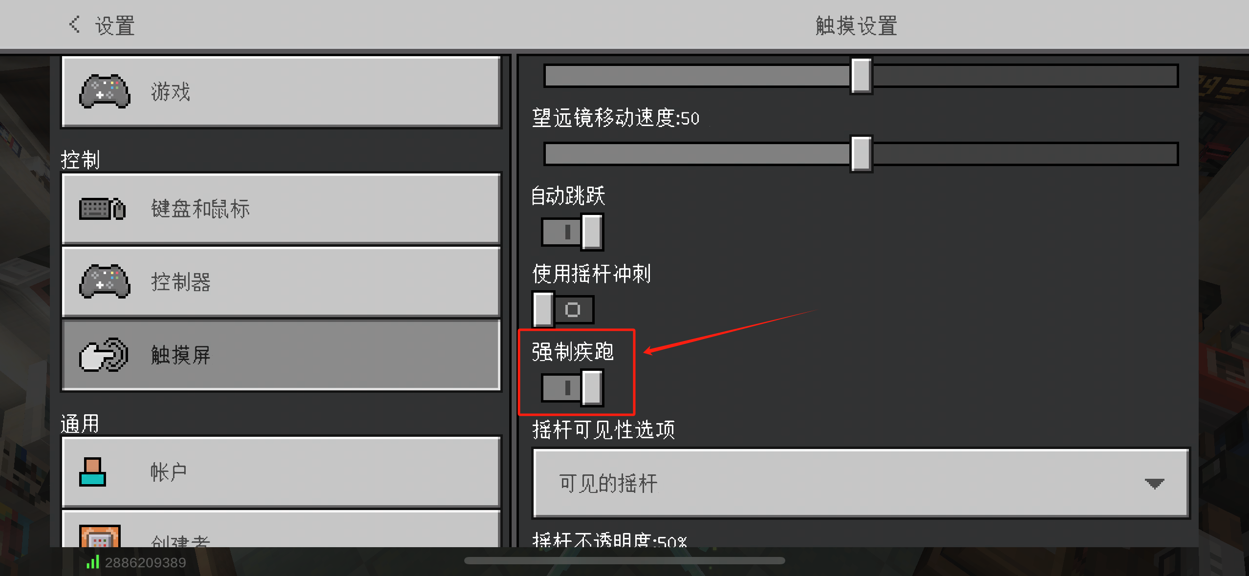 我的世界自定义触控大揭秘:开启方法与位置介绍