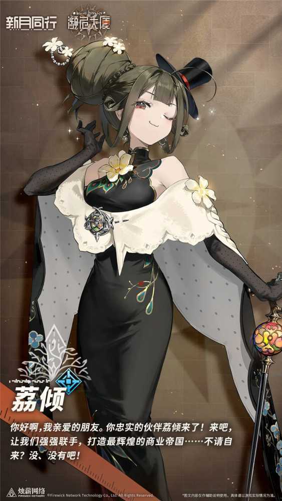 新月同行荔倾：光耀豪爽辅，深渊战力担当