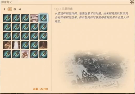 最终幻想14：探索笔记30在拉诺西亚高地石绿湖营地的收集方法