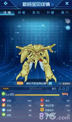 数码宝贝相遇赫拉克勒独角仙兽强度解析：技能全面，克制属性明确