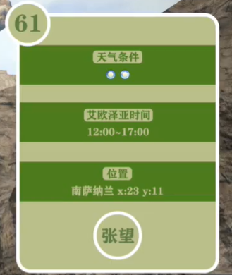 最终幻想14：探索笔记61的寻找攻略与完整指南