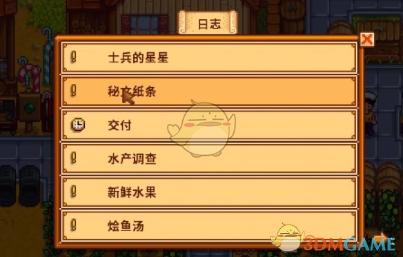 星露谷物语水产调查任务攻略:如何高效完成并领取奖励