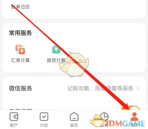 挖财记账共享记账全攻略