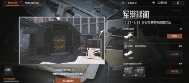 暗区突围军港秘闻活动全攻略