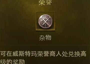 暗黑破坏神不朽荣誉商店：精明玩家的买卖攻略