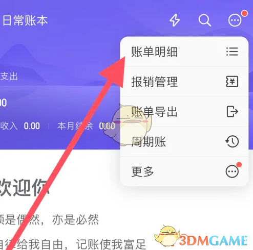 挖财记账查账单明细全攻略：轻松掌握收支详情