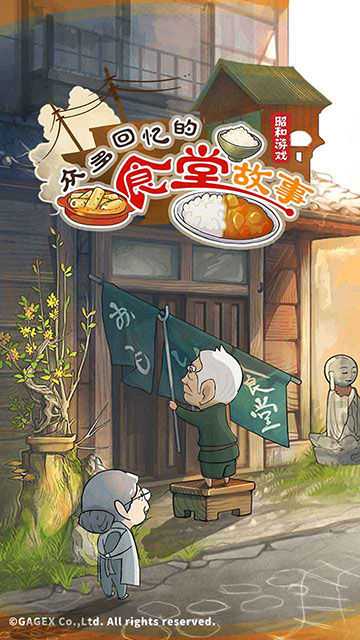 暖心回忆：老奶奶的小小食堂温情玩法与结局全解析