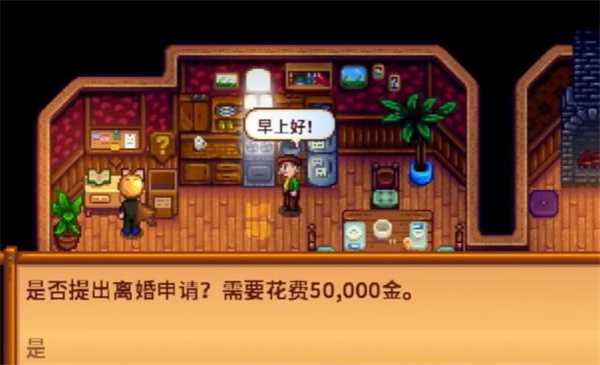 星露谷物语塞巴斯蒂安离婚全攻略