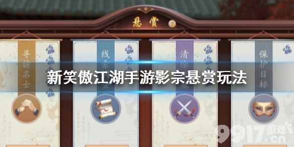 新笑傲江湖手游影宗嘉赏礼包领取方法全解析