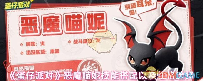 恶魔喵妮怎么玩才强：蛋仔派对火系法伤艾比攻略