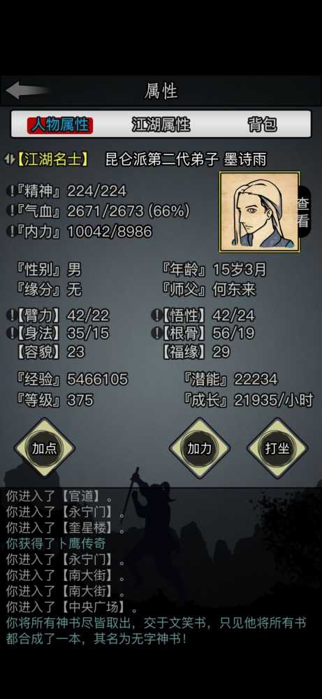 最佳时机与核心玩法：放置江湖中后期华山培养指南