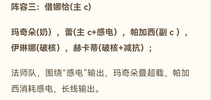 无期迷途公会战配队策略与心得分享