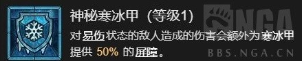 暗黑破坏神4屏障流冰法搭配指南：核心装备、技能配置与战斗流程解析
