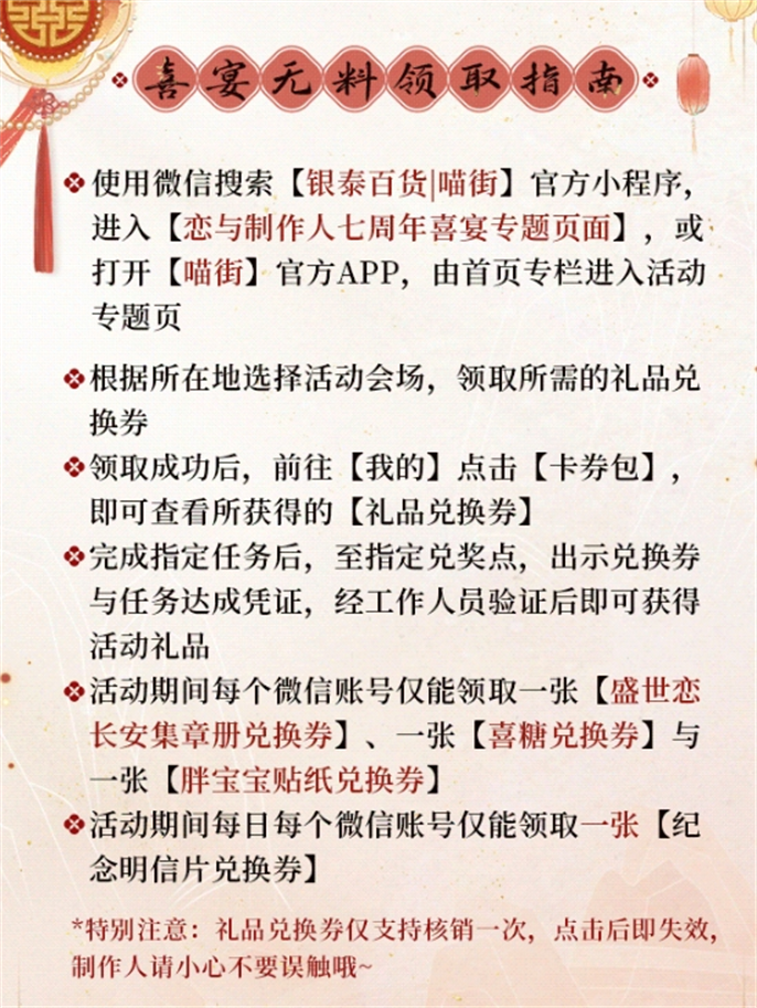恋与制作人七周年十城线下庆典全攻略：打卡玩法与活动亮点全记录