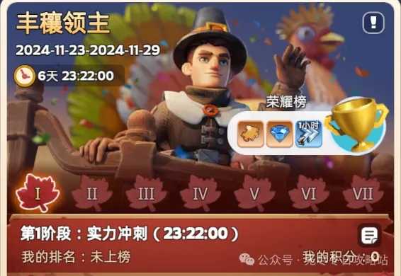 无尽冬日感恩节活动：菜品积分策略与冲榜技巧分享