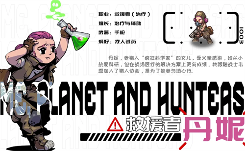 救援者技能搭配心得分享：家园异星与猎人模式选什么？