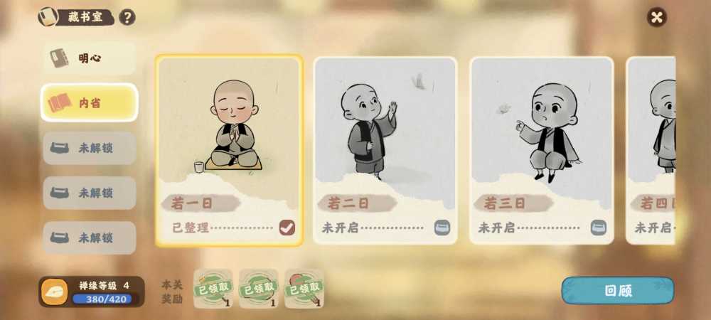 桃源深处有人家萝卜寺通关秘籍：华容道关卡解析与明心第六天攻略