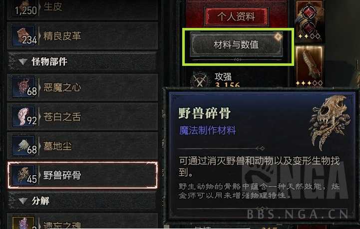 暗黑4材料收集全攻略