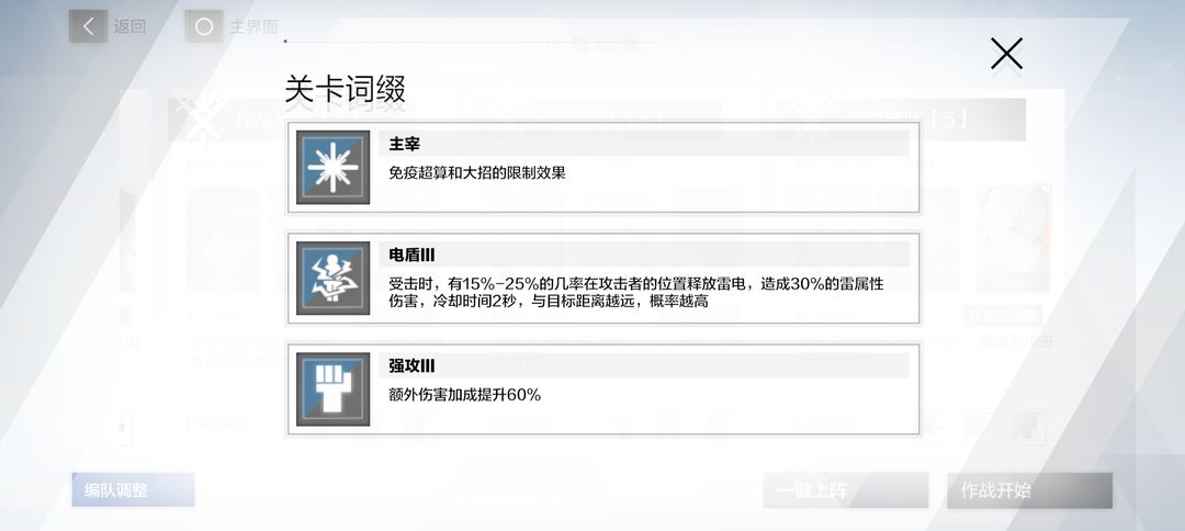 战双帕弥什据点19—2最后一关电盾盛宴通关攻略