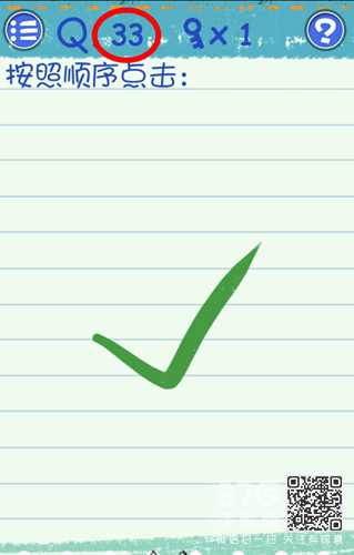 最囧烧脑游戏3第33关通关秘籍：记住顺序，避开陷阱