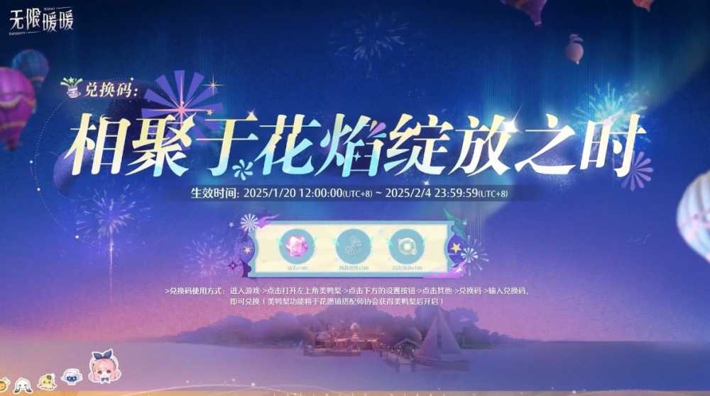 无限暖暖1.2版本前瞻兑换码全攻略：直播码及福利领取指南