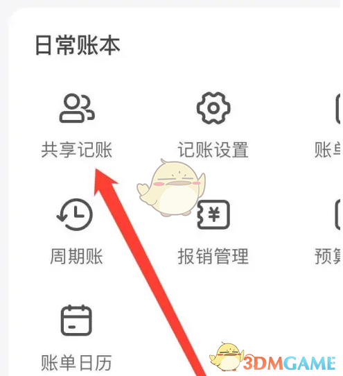 挖财记账共享记账全攻略