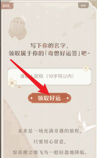 无限暖暖奇想好运签的获取方法