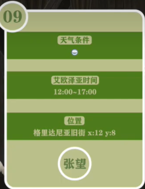 最终幻想14探索笔记攻略：重生之境篇