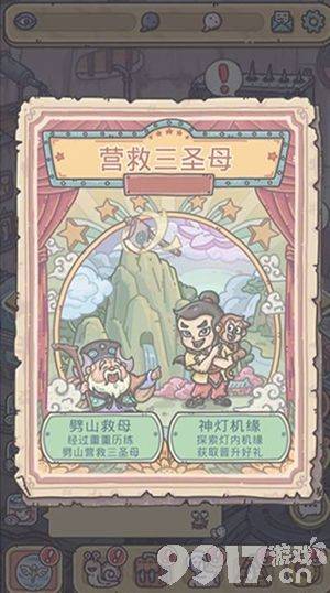 最强蜗牛宝莲灯联动：密咒宝箱开启全攻略与营救三圣母六字真言答案