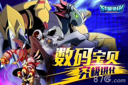 数码宝贝究极进化礼包领取教程：内含钻石、数码石等实用道具，安卓玩家速领！