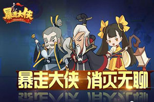 暴走大侠限定套装兑换码获取与使用全攻略