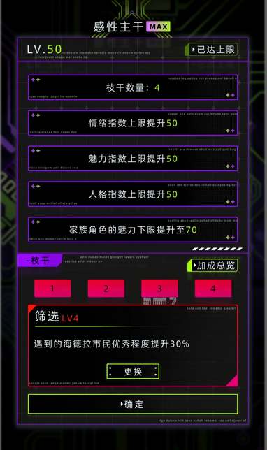 未来人生世界树系统升级策略与思路