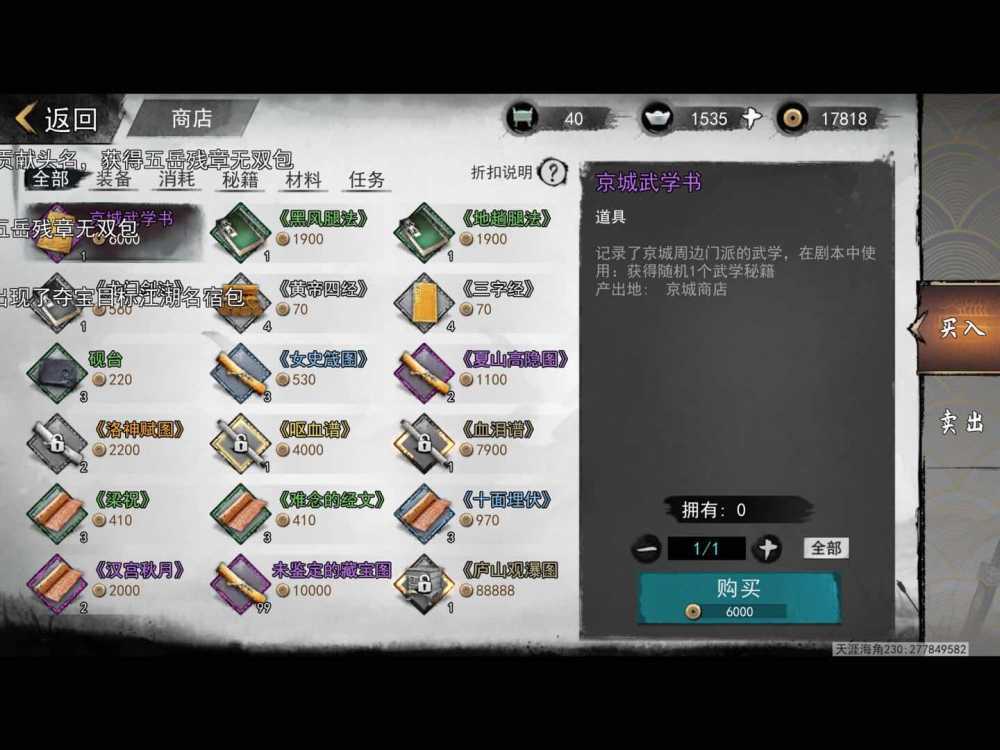 我的侠客呕血谱获得方法介绍