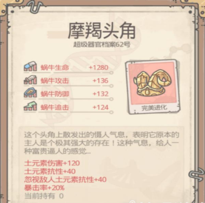 最强蜗牛摩羯头角获取全攻略：氪金与收集缺一不可