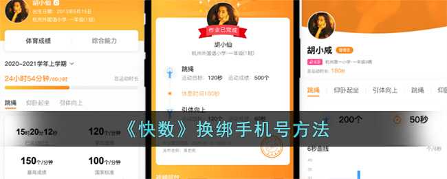 快数换绑手机号的详细步骤与注意事项