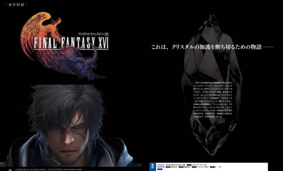 最终幻想16二周目新内容详解：继承、锻造与更强挑战