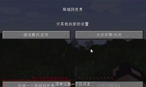 我的世界PCL2联机全攻略
