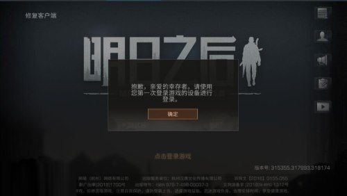 明日之后设备解绑全攻略