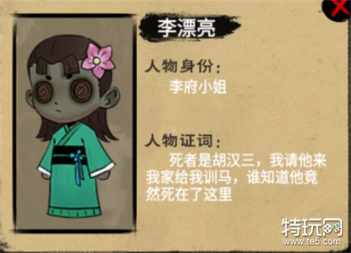 找茬侦探家马厩里的尸体通关攻略：如何找出凶手李漂亮