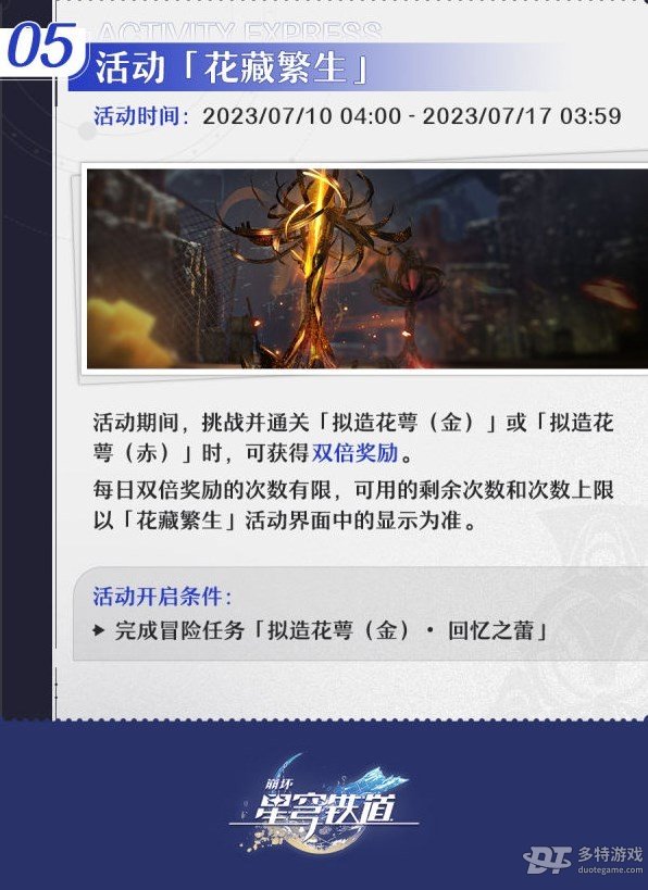 崩坏星穹铁道1.1版本下半活动全解析